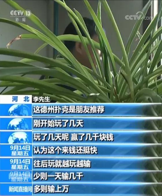 德州扑克在线_警方破获网上游戏平台赌博案_博雅互动公司特大网络赌博案