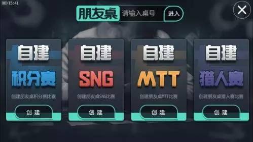 德州扑克 团队赛_棋牌竞技平台_智力运动赛事运营