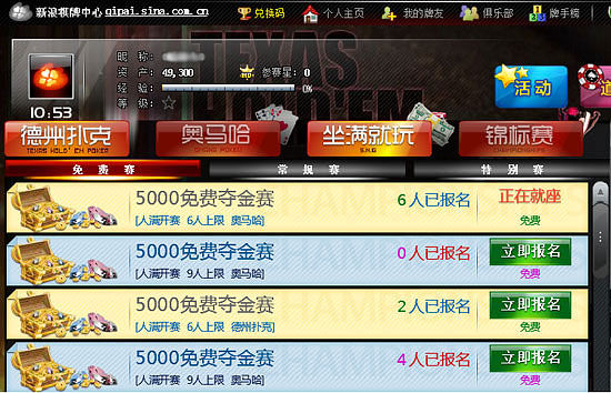新浪棋牌中心 德州扑克 锦标赛_德州扑克 坐满即玩
