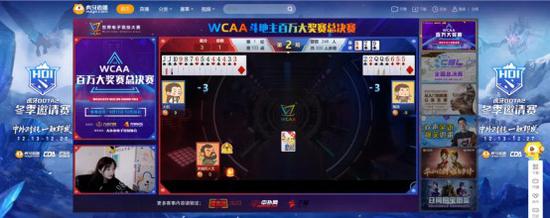 WCAA百万大奖赛 德州扑克大师赛 虎牙直播棋牌电竞_德州扑克比赛决赛
