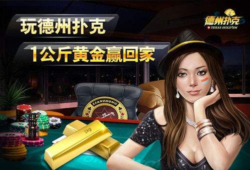 中国德州扑克第一人_德州扑克APP赌博平台调查_联众公司德州扑克涉赌案件