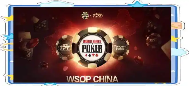 德州扑克tpt总决赛冠军奖励_无间德州总决赛选手介绍_WSOP-China暨TPT门票争夺战
