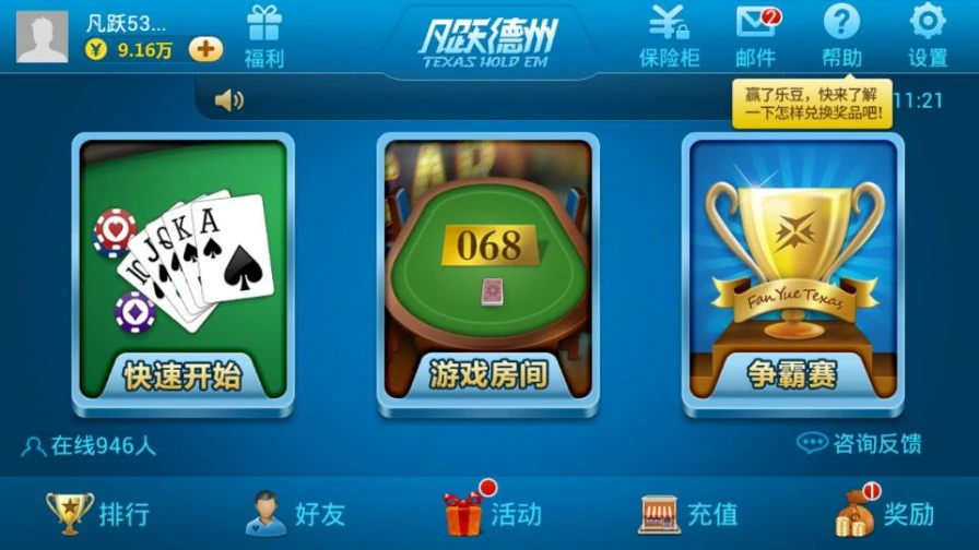 德州扑克 坚果_凡跃德州游戏规则_凡跃德州牌型大小