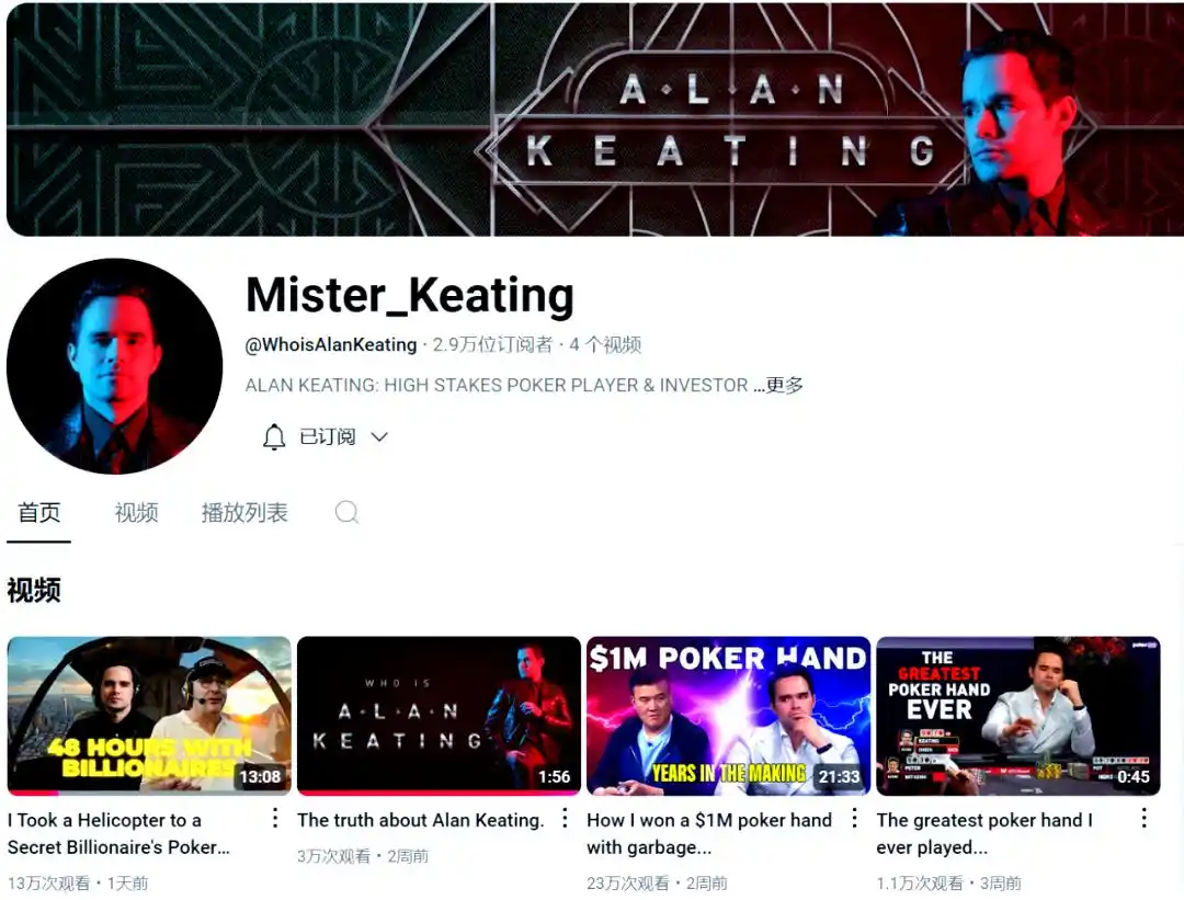 Keating 扑克明星奢华生活揭秘_Alan Keating High Stakes Poker Vlog_富二代玩德州扑克