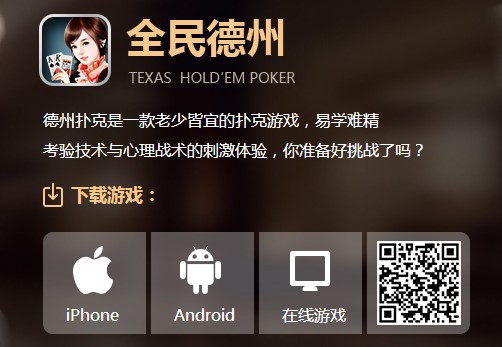 全民德州扑克金币_全民德州官网注册_全民德州游戏下载