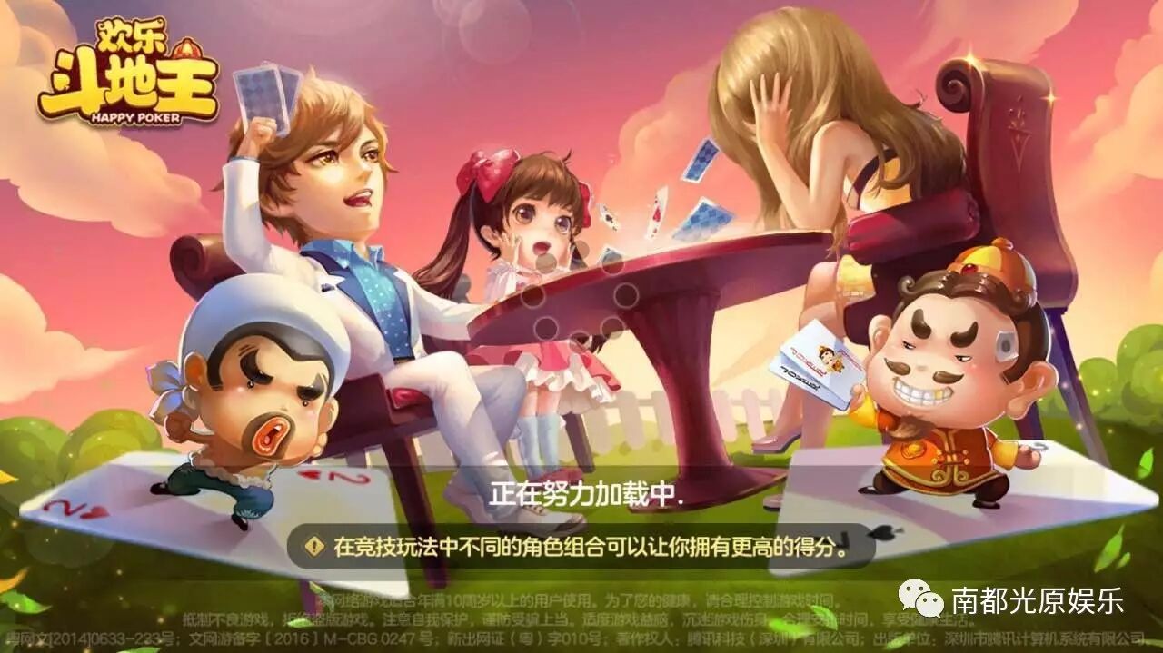 欢乐斗地主游戏下载_欢乐斗地主技巧攻略_微信 德州扑克 好友