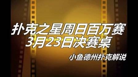 德州扑克 控池_扑克模拟无限额德州扑克_德州扑克入池率和胜率
