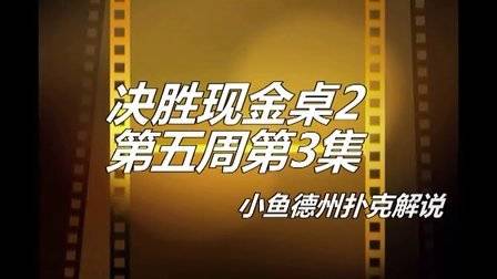 扑克模拟无限额德州扑克_德州扑克入池率和胜率_德州扑克 控池