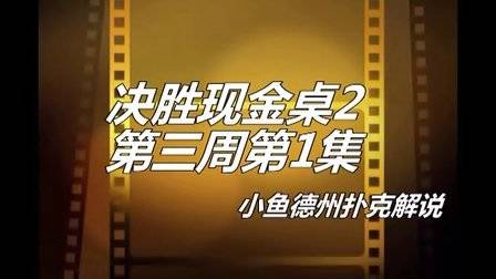 德州扑克 控池_扑克模拟无限额德州扑克_德州扑克入池率和胜率