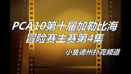 扑克模拟无限额德州扑克_德州扑克入池率和胜率_德州扑克 控池