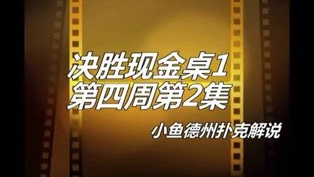 扑克模拟无限额德州扑克_德州扑克入池率和胜率_德州扑克 控池