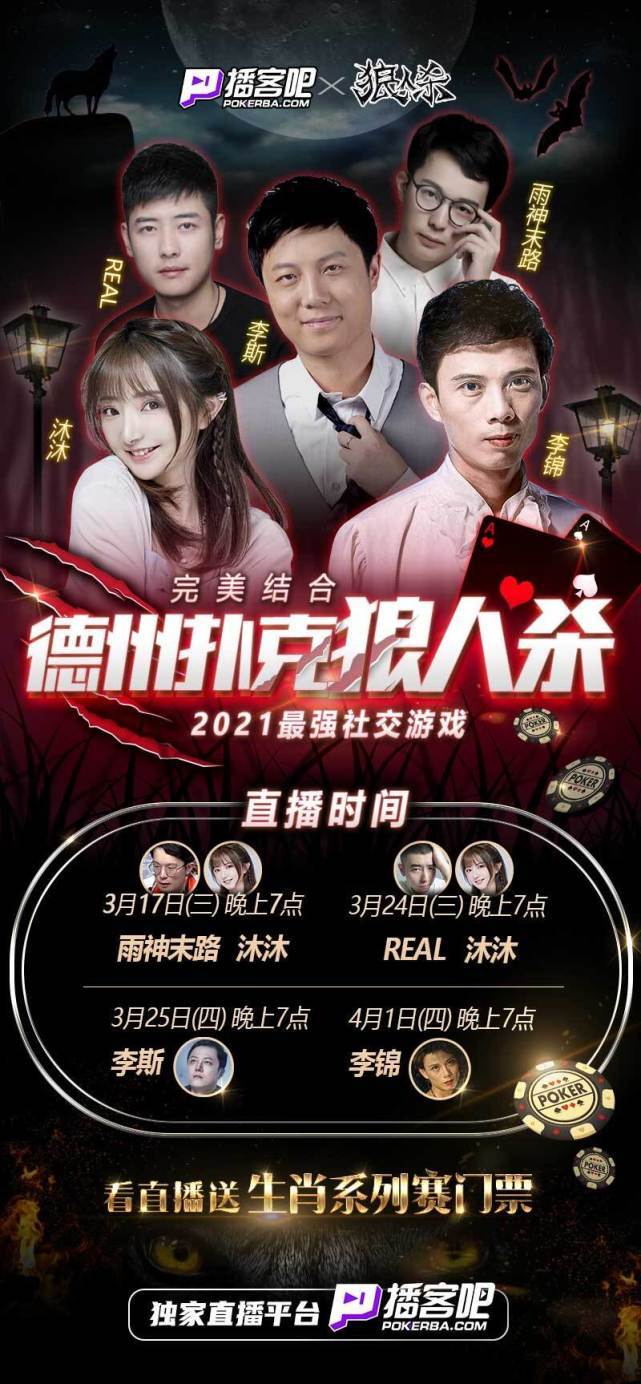 狼人杀 德州扑克 播客吧电竞联赛_德州扑克结算