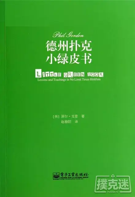 德州扑克心理学_小绿皮书扑克策略_德州扑克底池赔率