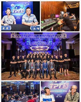 腾讯扑克锦标赛青岛站_tpt 2017德州扑克_TPTS青岛站赛事报道