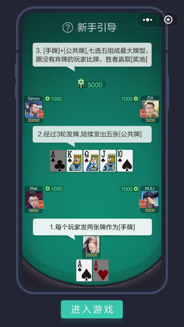 德州扑克 公开课_小程序棋牌游戏趋势_天天德州小游戏