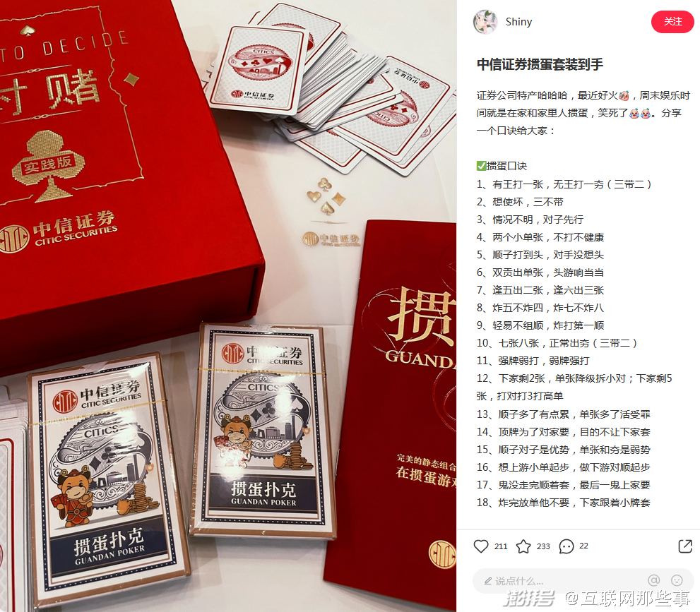 掼蛋在金融圈的流行_最火的德州扑克_掼蛋游戏规则