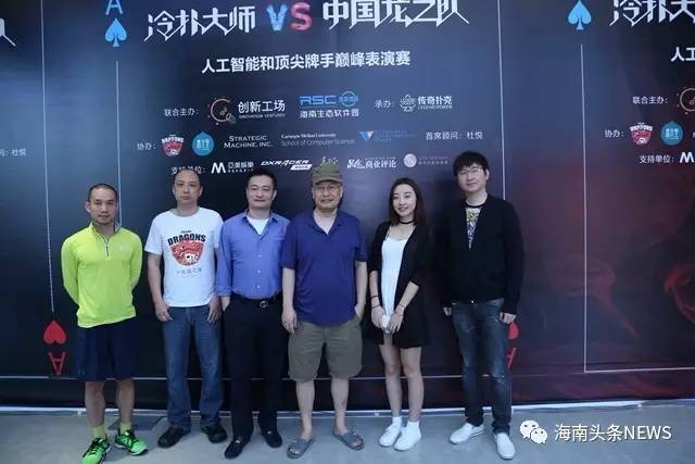 2016年德州扑克大赛_海南生态软件园 德州扑克人机大赛 冷扑大师