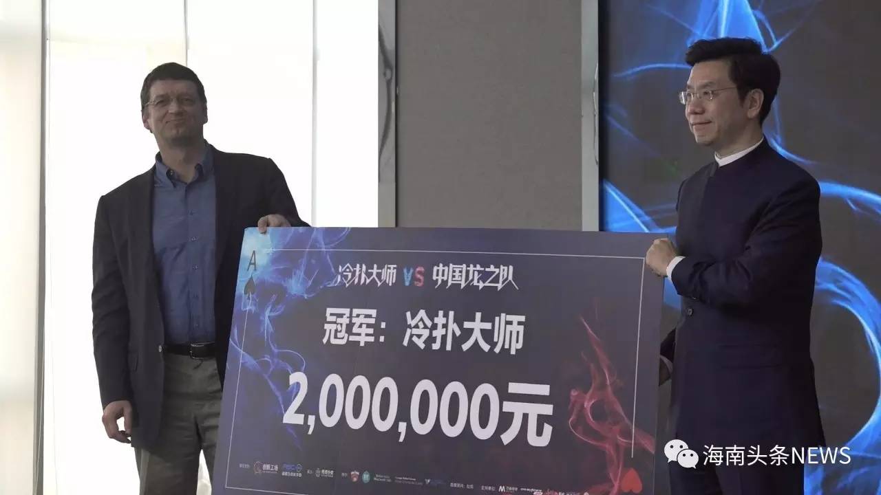 海南生态软件园 德州扑克人机大赛 冷扑大师_2016年德州扑克大赛