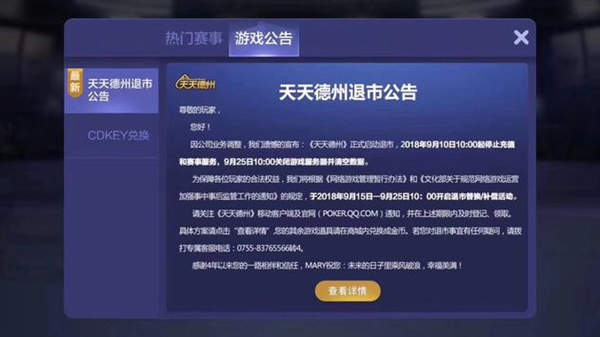 腾讯棋牌天天德州退市公告_在线天天德州扑克_天天德州关闭