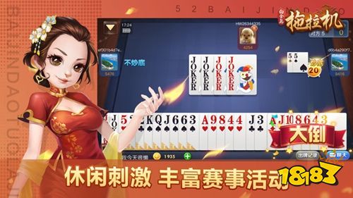 白金岛德州扑克_拖拉机升级玩法微信版_白金岛拖拉机微信小游戏