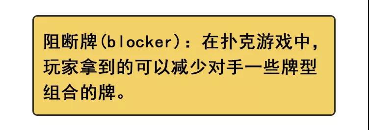 阻断牌是什么意思_阻断牌在扑克中的应用_德州扑克位置术语