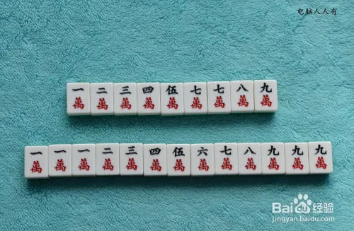 麻将 德州扑克_麻将怎么玩_麻将基本规则