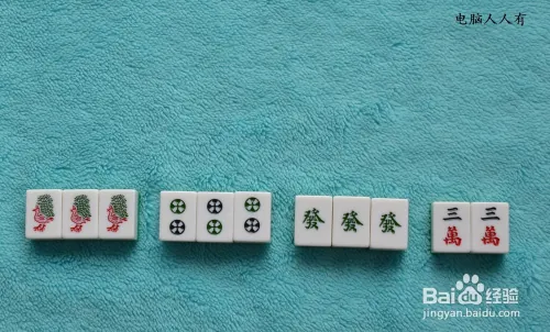麻将基本规则_麻将 德州扑克_麻将怎么玩