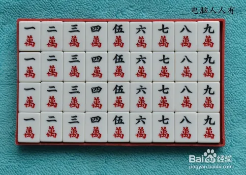 麻将基本规则_麻将怎么玩_麻将 德州扑克