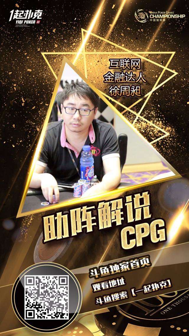 德州扑克高额现金桌_线下扑克比赛奖金300万_德州扑克高手徐周昶