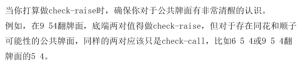 德州扑克多人底池翻牌圈策略_德州扑克翻前3bet_打德州扑克赚钱