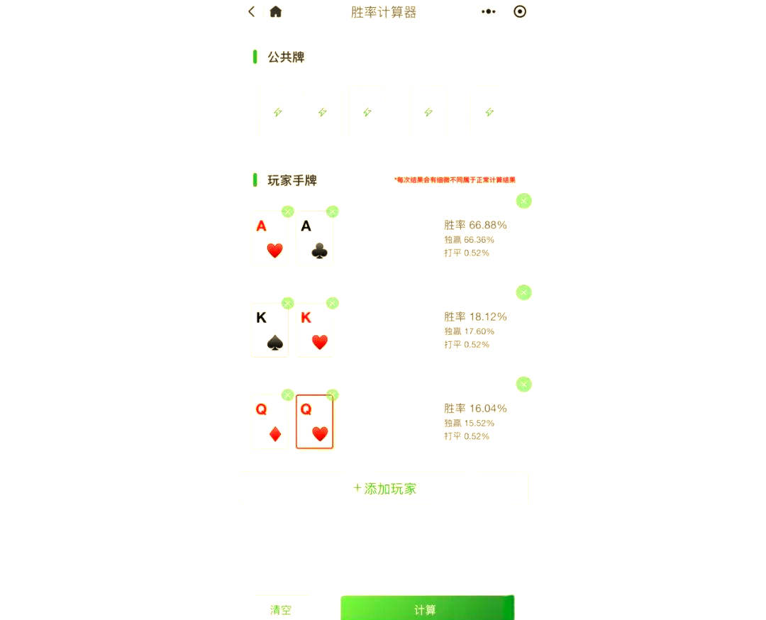 德州扑克aa翻牌前胜率_德州扑克胜率计算方法_德州扑克胜率计算器