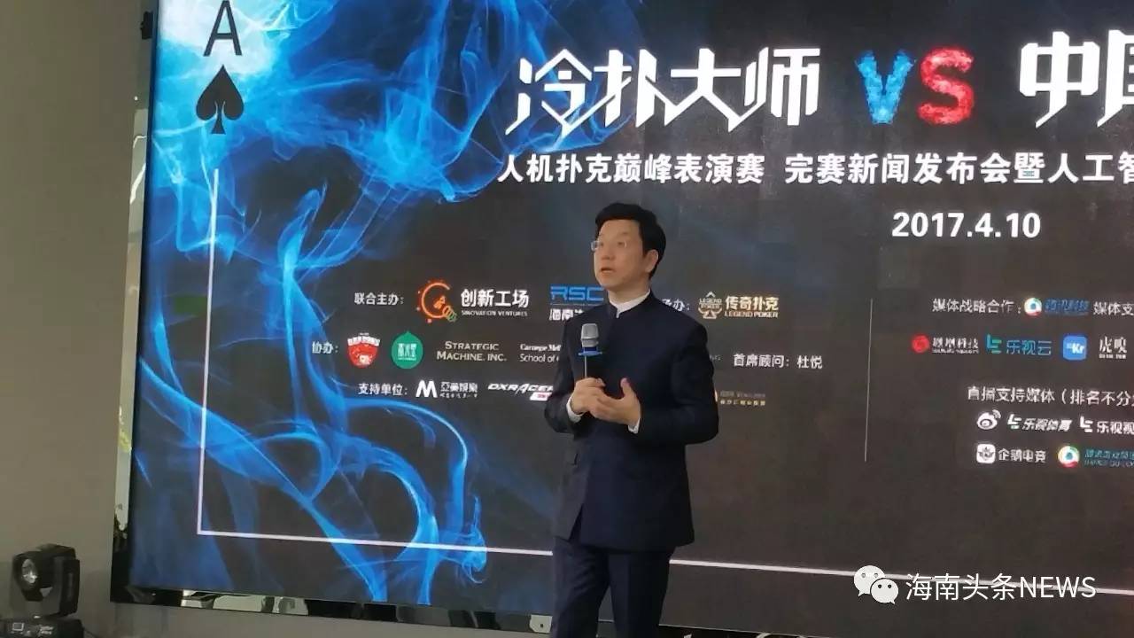 海南生态软件园 德州扑克人机大赛 冷扑大师_德州扑克游戏机