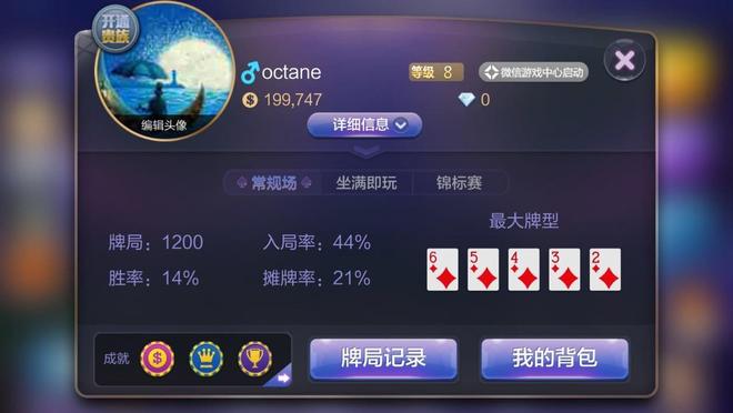 联众德州扑克金币_德州扑克平台数据分析_天天德州个人信息展示