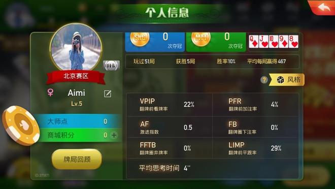 天天德州个人信息展示_联众德州扑克金币_德州扑克平台数据分析
