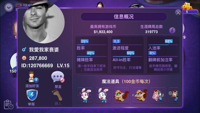 天天德州个人信息展示_德州扑克平台数据分析_联众德州扑克金币