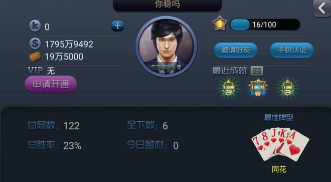 德州扑克平台数据分析_天天德州个人信息展示_联众德州扑克金币