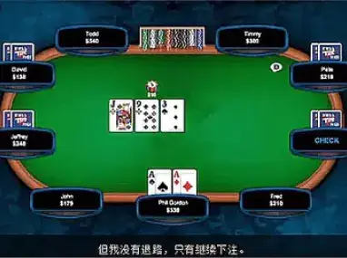德州扑克翻牌前概念_德州扑克锦标赛打法中文字幕_德州扑克教程位置中文字幕