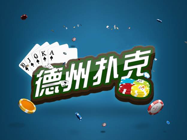 德州扑克27规则_德州扑克规则_金融行业应用