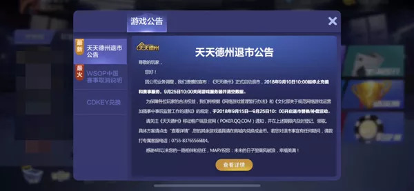 天天德州扑克苹果充值_腾讯天天德州退市时间_德州扑克天天德州退市公告