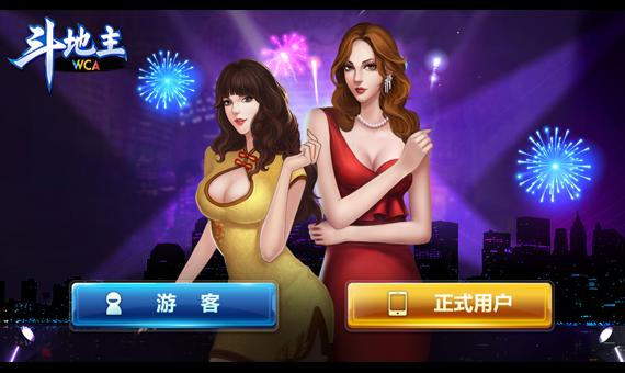 在线斗地主 德州扑克_WCA斗地主游戏特色_WCA斗地主下载