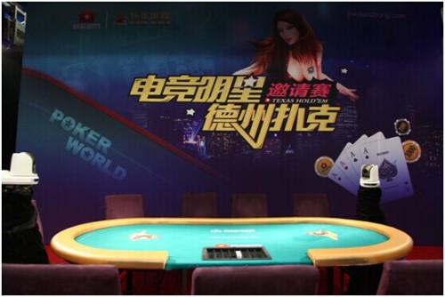 电竞明星德州扑克邀请赛_电子竞技选手转型德州扑克_电子竞技转德州扑克