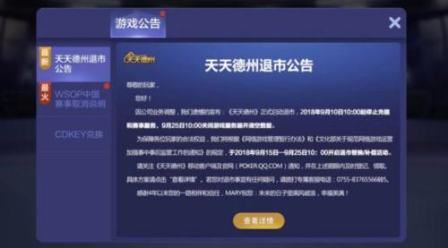 棋牌类游戏监管趋严_线上德州扑克_腾讯天天德州退市