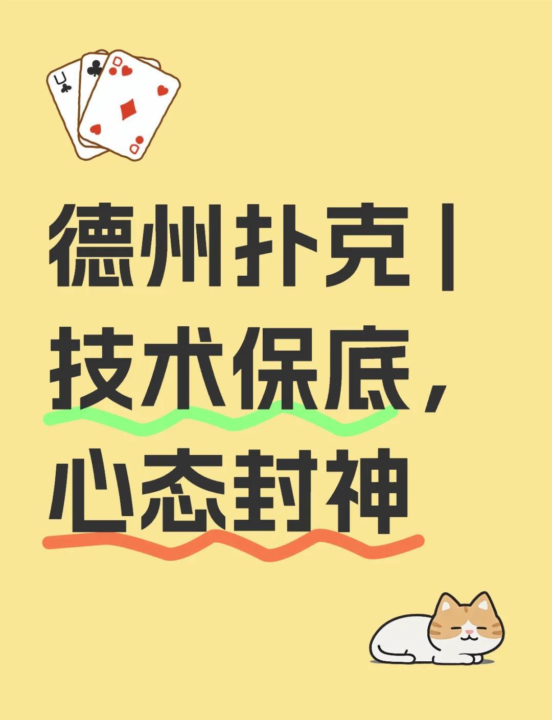 德州扑克下限上限_德州扑克比赛心得_德州扑克技术心态