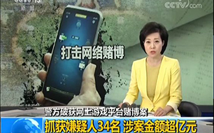 新浪博雅德州扑克pc版_央视曝光博雅互动涉赌案 涉案金超亿元 34人被捕_博雅互动德州扑克赌博案 警方抓获34名嫌疑人