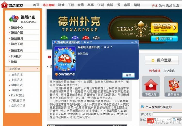 北京德州扑克比赛_德州扑克游戏涉赌调查_联众公司棋牌事业部涉赌案件