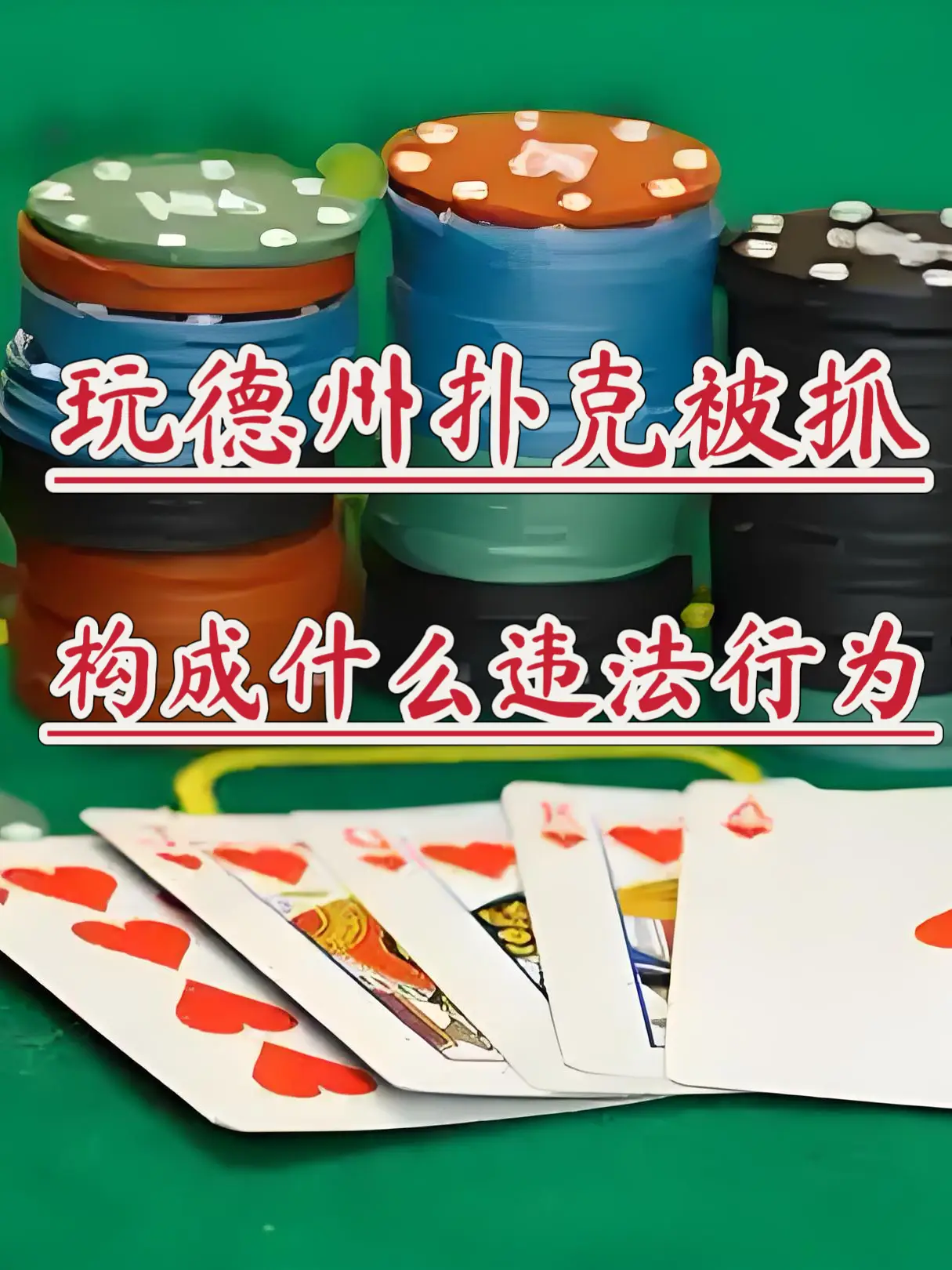 赌资小被拘留法律咨询_上海德州扑克论坛_德州扑克被抓行政拘留