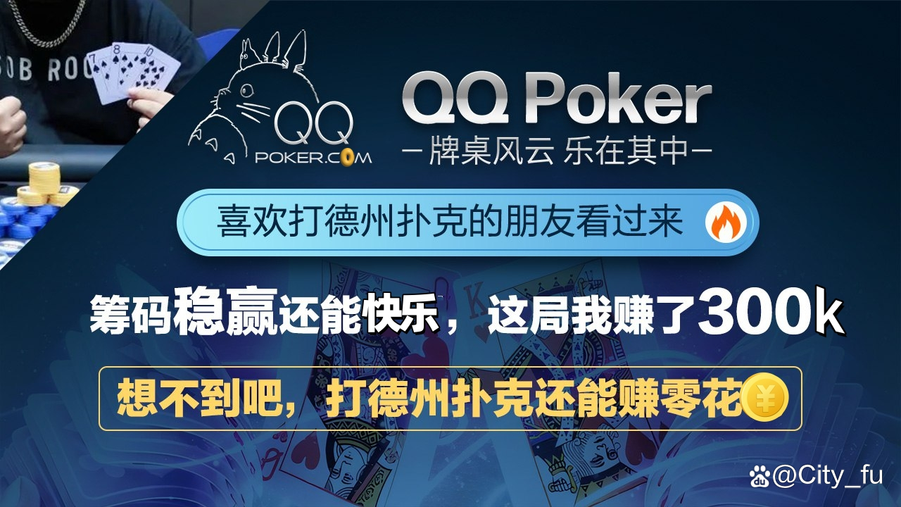 德州扑克基础技巧_德州扑克基本理论_德州扑克新手策略