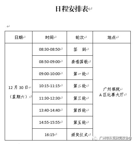 2023年广州市掼牌公开赛_德州扑克比赛 广州_广州棋院掼牌公开赛报名
