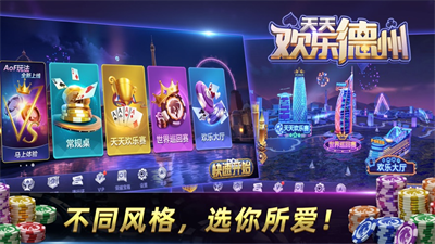 天天德州扑克破解版_德州扑克手游真人对战_天天欢乐德州苹果版