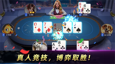 天天德州扑克破解版_天天欢乐德州苹果版_德州扑克手游真人对战